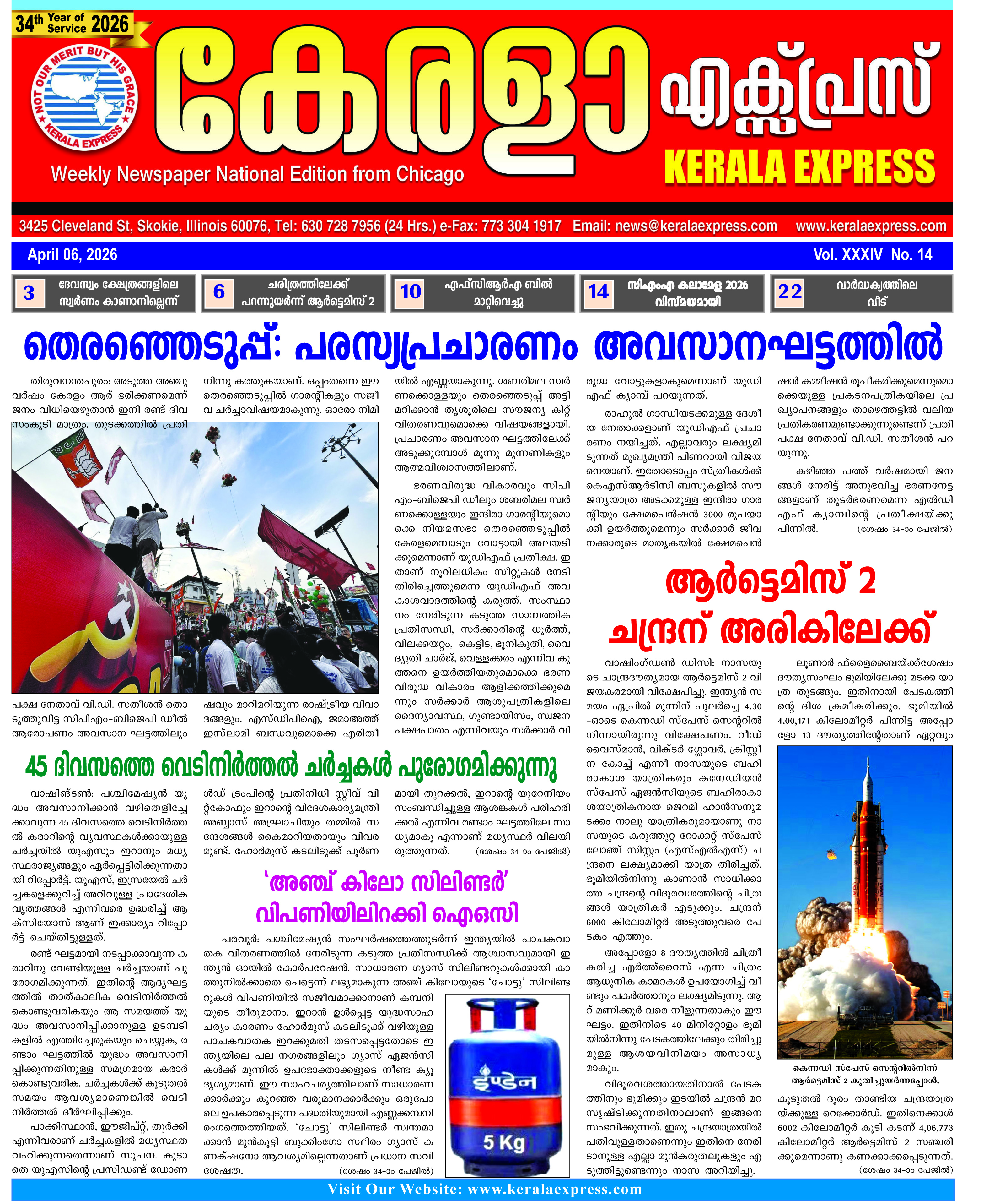 Kerala Express - Online News Paper